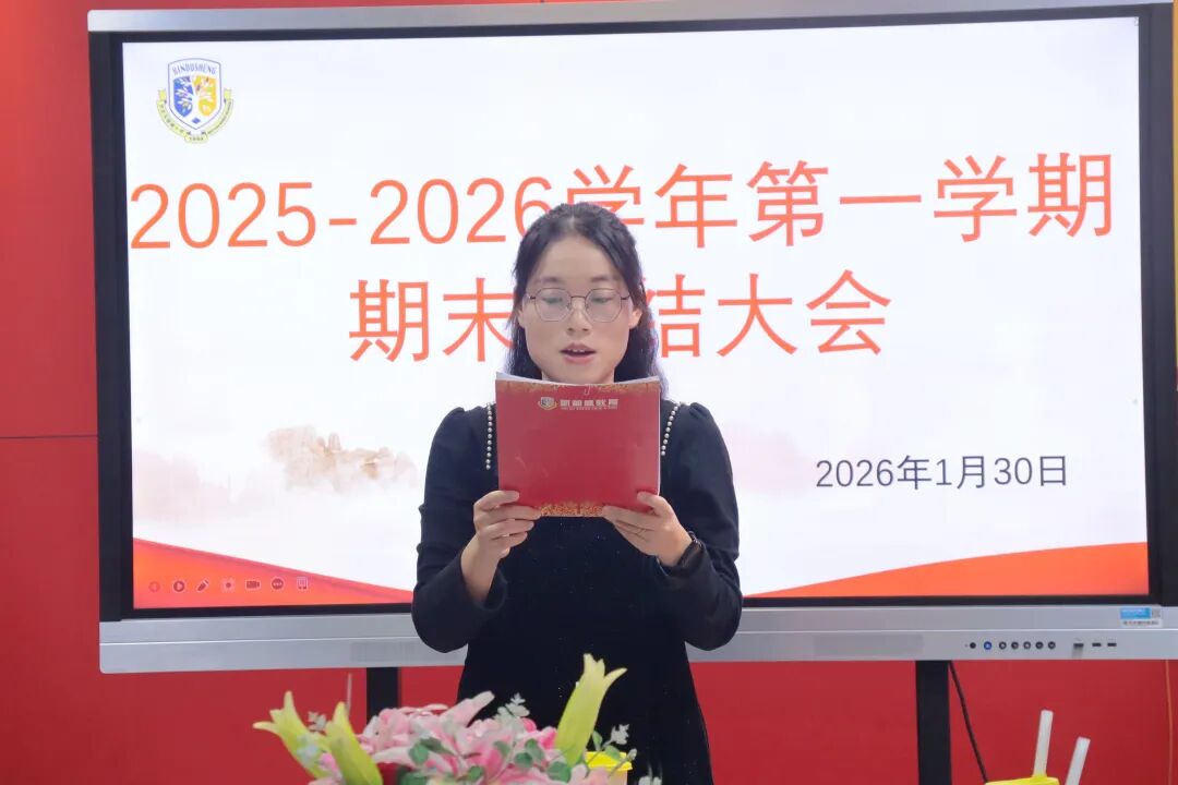 广州市白云区新都小学2025秋季期末总结大会
